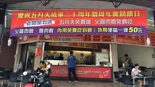 老闆是五迷　火雞肉飯內用免錢！