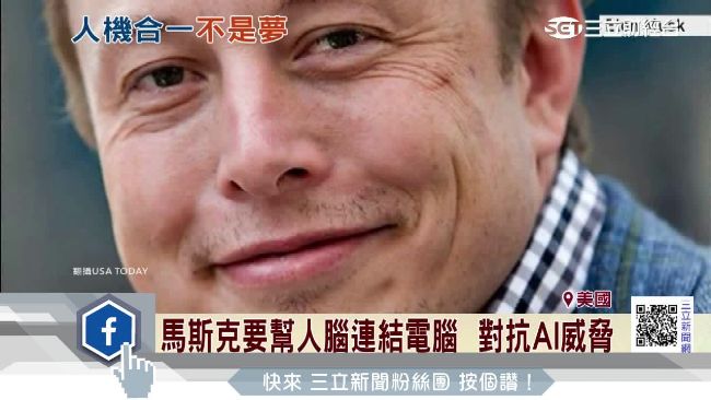 攻殼機動隊成真？人機合一未來不是夢