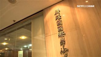 蔣經國基金會收十多億　政府竟無法管