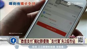 行動支付,Apple Pay,支付寶,微信支付,馬雲,阿里巴巴,淘寶