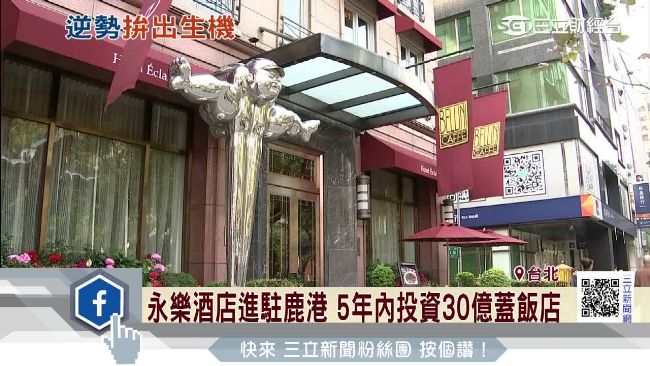 不怕旅遊不景氣　精品特色飯店爭開幕