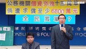 消基會調查個資外洩事件。（圖／消基會提供）