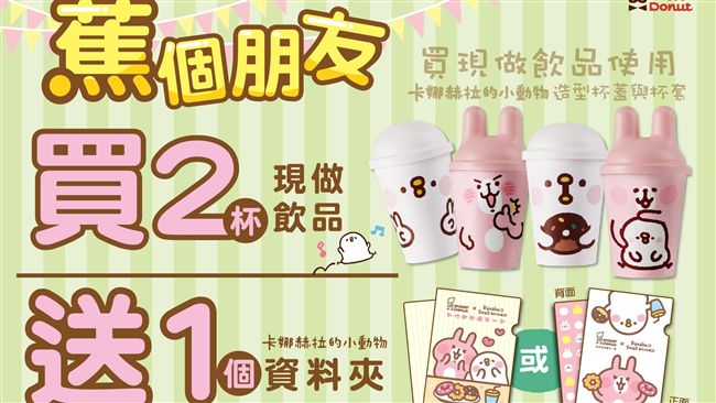 搶！卡娜赫拉最終隱藏款杯套杯蓋曝光
