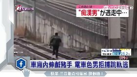 日痴漢落跑1600