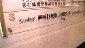 幸福企業,科技公司,年薪,年終,工程師,面試,群暉,福利,面試官