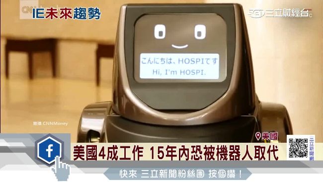 機器人取代人類　15年內恐成真