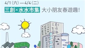 三創　光華商場　大光華商圈　連假　兒童節