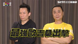 模仿教父王不見王　爆不合甩頭拒錄