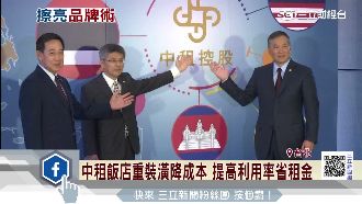 中租進陸商辦市場！飯店重裝潢降成本