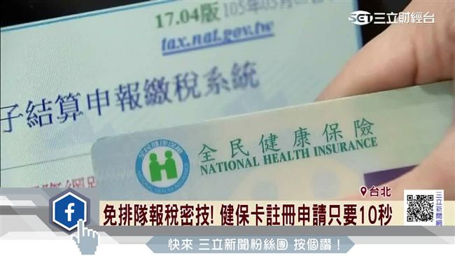 免排隊報稅密技！健保卡註冊只需十秒