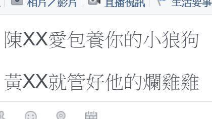 辱罵前男友「爛雞雞」　女判賠12萬