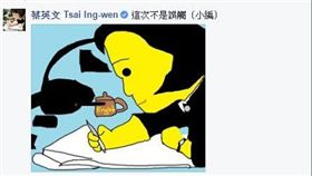 粉絲團小編混戰　蔡英文也來參一咖