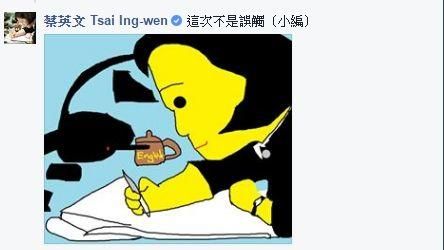 粉絲團小編混戰　蔡英文也來參一咖