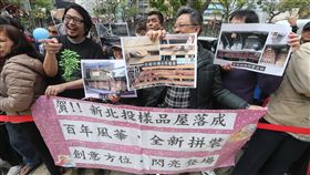 歷經兩次解構遷移再度重組的新北投車站工程完工，1日正式對外開放。對於重建位置有意見的文資團體，到場舉諷刺標語質疑表達意見。中央社記者徐肇昌攝 106年4月1日