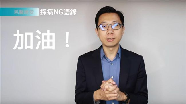 探病NG語錄！「加油」最好別多說…