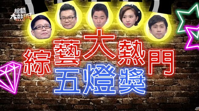 五燈獎再現！憲哥甘拜下風喊「大師」