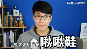 啾啾鞋在超邊緣冷知識