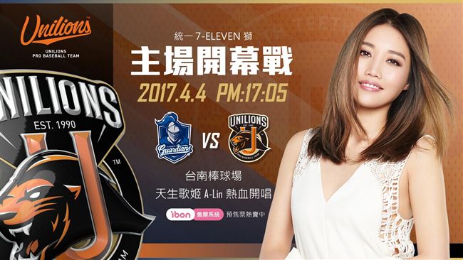 開幕戰A LIN開唱　老公蔗總期待
