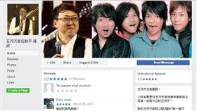五月天第一任鼓手達叔宣布回歸只是愚人節玩笑，發布道歉聲明後關閉粉絲團／翻攝自臉書