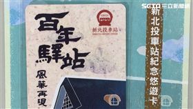 新北投車站紀念悠遊卡。（圖／悠遊卡公司提供）
