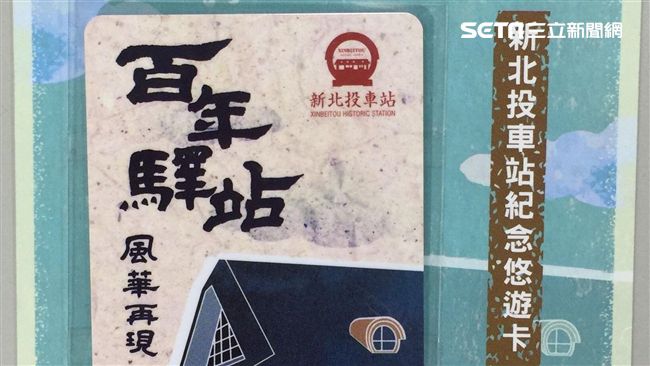 新北投車站帶著走　紀念版悠遊卡開賣