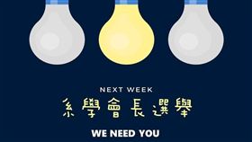 中山,物理,系學會,會長,選舉,政見,川普,高牆,築牆,大學-翻攝自中山大學物理系系學會臉書粉絲專頁