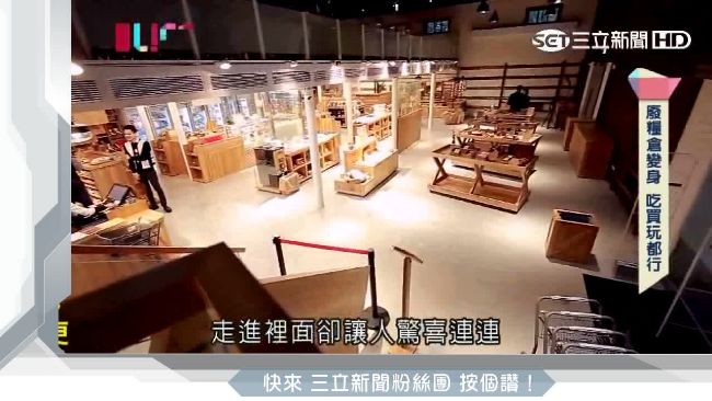 吃買玩都行！舊糧倉翻修創新商機