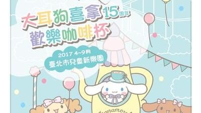 好可愛！超萌大耳狗現身兒童新樂園！