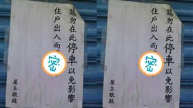 停車告示
圖／翻攝自爆料公社