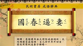 台灣賦格 Taiwan Fugue臉書

國春逼妻