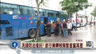 洗錢規範將變嚴格　旅遊業首當其衝