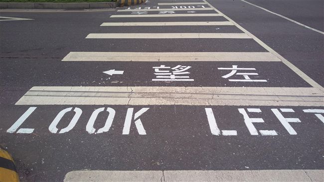 過馬路看左右　交通局地上塗鴉提醒