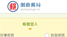 網路郵局當機 示意圖／翻攝自郵局官網
