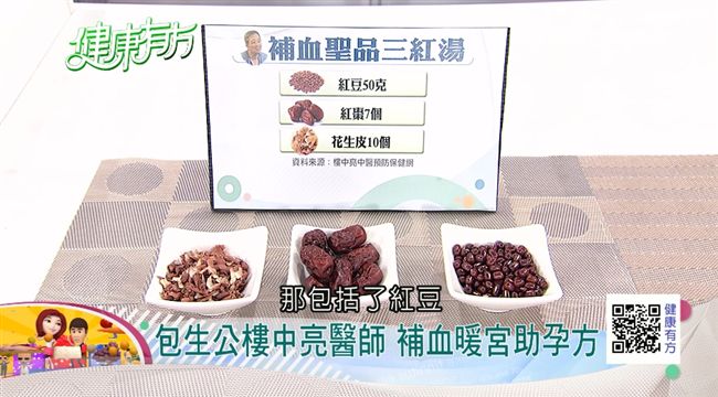 補血聖品「三紅湯」調經助孕一鍋搞定