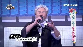 辛龍模仿日洗腦神曲　自清沒中樂透