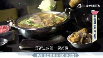 煲三燉四！港式火鍋遵循古法做好湯