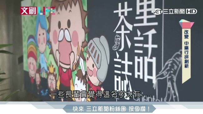 商品創新年輕化　傳統中藥行也拼轉型