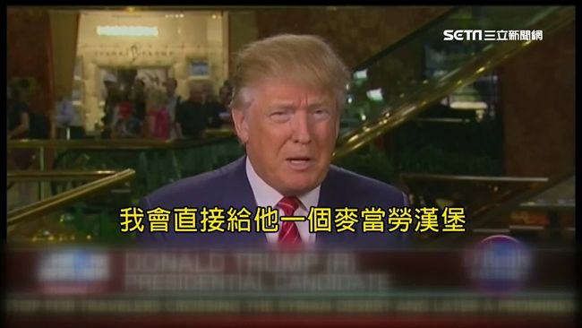 川習會晚宴聚焦！川普曾嗆：只請漢堡