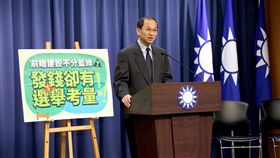 國民黨,文傳會,唐德明／文傳會提供