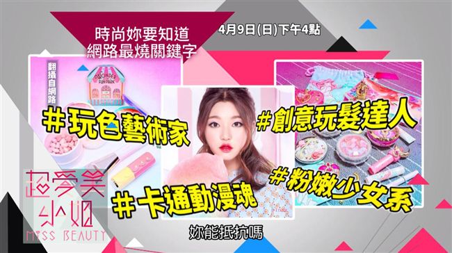不能錯過最燒關鍵字　男孩女孩都超愛