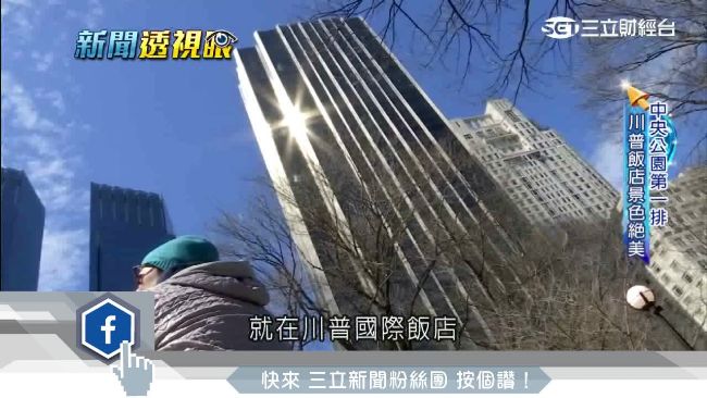 獨家直擊川普飯店　風水學成就帝王路