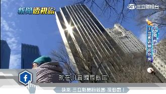 獨家直擊川普飯店　風水學成就帝王路