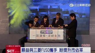 車商結盟成立新公司　搶商用車市場