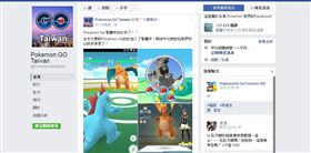 中文版（圖／翻攝自Pokemon:GO Taiwan Facebook） 