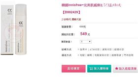 陳姓女大生在「小三美日」購買549元的CC霜，反被詐騙集團騙走近4萬元（翻攝畫面）