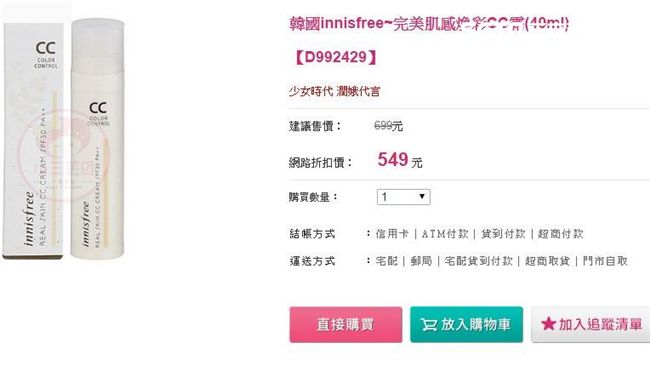 網購韓牌CC霜　女大生反遭詐4萬元