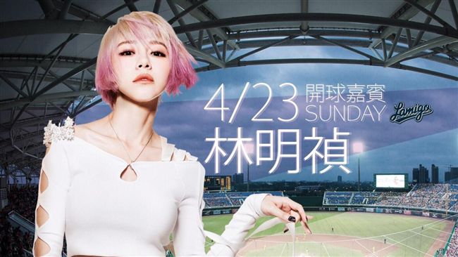 百大美女林明禎　23日全猿主場獻唱