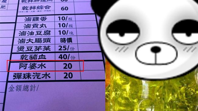 夜配聞／傳奇飲料阿婆水　只能去這買