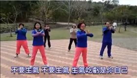 不要生氣讚美操  youtube