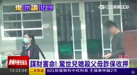 南投駭人殺父母案 被告裁定停止羈押。畫面兩人就是疑似弒親王姓夫妻。